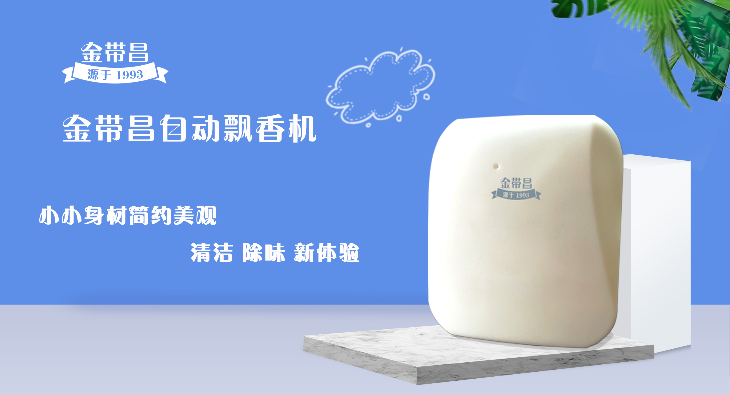 飄香機.jpg 飄香機.jpg